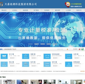 陕西天鼎检测科技集团有限公司