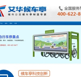 公交候车亭