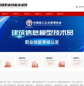 国建职业技能培训网