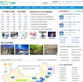 天气预报15天查询