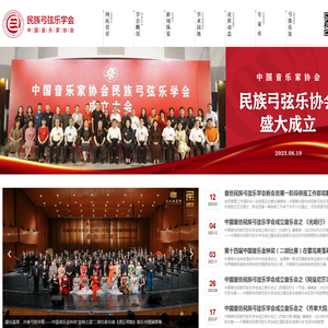 中国二胡学会