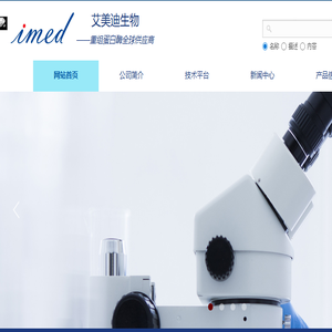 艾美迪生物科技