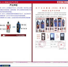 RION日本理音中国总代理VM