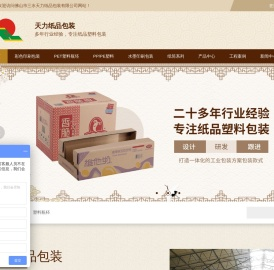 佛山市三水天力纸品包装有限公司