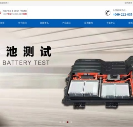 NOVTEC新能源测试设备
