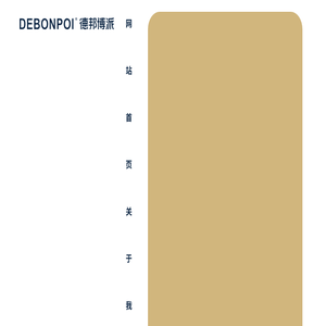 四川德邦博派智能家居有限公司