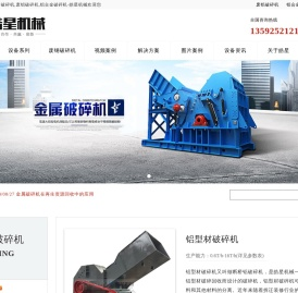 铝合金破碎机