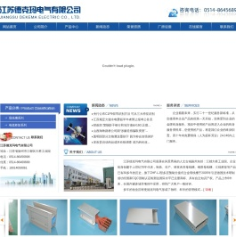 江苏德克玛电气有限公司