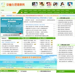 安徽心理健康网