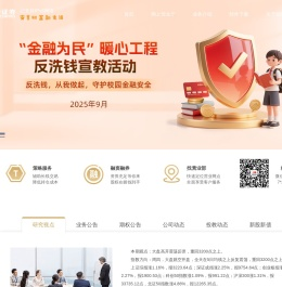 国投证券股份有限公司