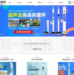 郑州上禾科技专业为您提供超声波身高体重测量仪