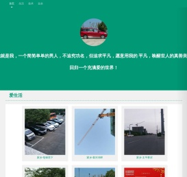 王者归来个人生活主页