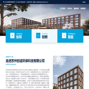 苏州创造环保科技有限公司