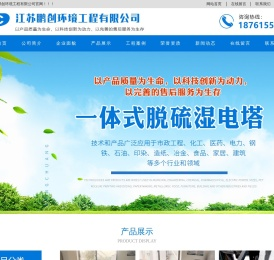 江苏鹏创环境工程有限公司