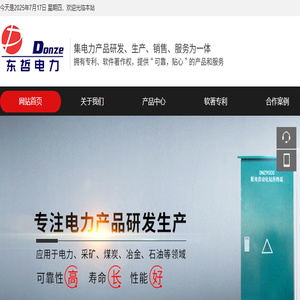 安徽东哲电力科技有限公司