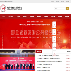 河北省商标品牌协会官网
