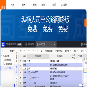 纵横工程造价软件官网