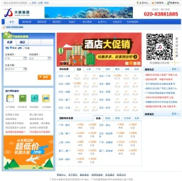 广州机票查询,广州打折飞机票,广州特价机票