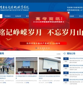 重庆应用技术职业学院
