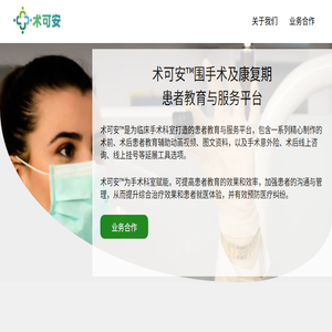 术可安
