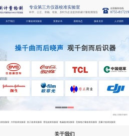 仪器校准第三方计量校准机构