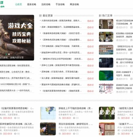 游戏攻略