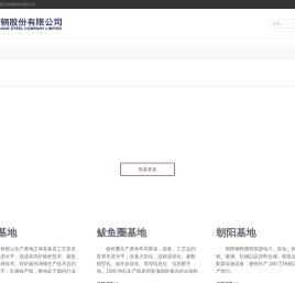 鞍钢股份有限公司