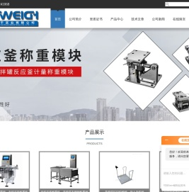 称重机,称重分选机,自动称重选别机,自动称重贴标机,自动金属检测机,金检重检一体机,电子平台秤