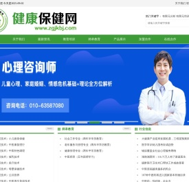 健康保健网