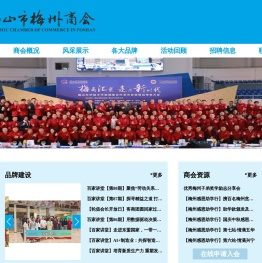 佛山市梅州商会
