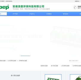 安徽洛普环保科技有限公司