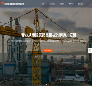 首页-杭州双菱建筑机械有限公司