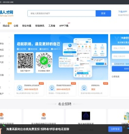 景德镇人才网