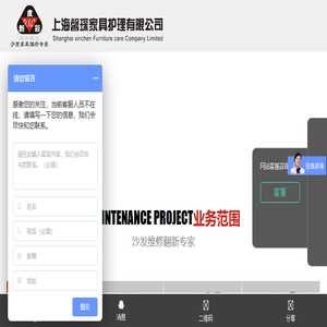 上海馨琛家具护理有限公司