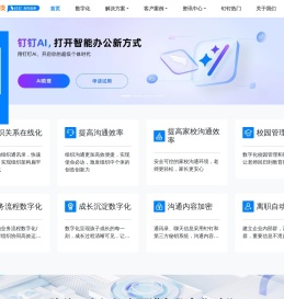 钉钉服务商