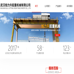 武汉旭力升起重机械有限公司