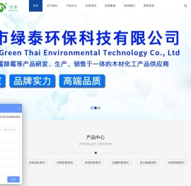 绿泰环保科技产品官网