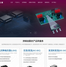 乾能惠电子致力于开发电源管理类产品