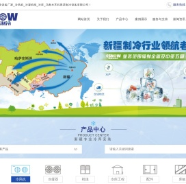 新疆制冷设备厂家