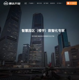 惠达万安