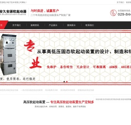 高压软启动器