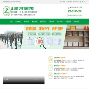 四川青少年特训学校,叛逆小孩教育学校,叛逆孩子学校,青少年叛逆管教学校