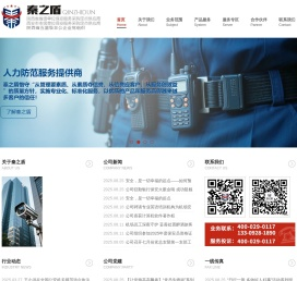 陕西秦之盾保安服务有限公司