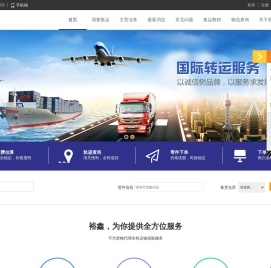裕鑫國際貨運代理有限公司