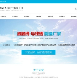 扬州市天宝电气有限公司