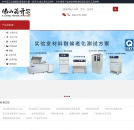 佛山翁开尔旗舰网
