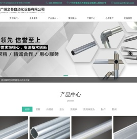 广州全备自动化设备有限公司