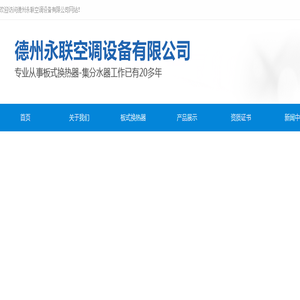 德州永联