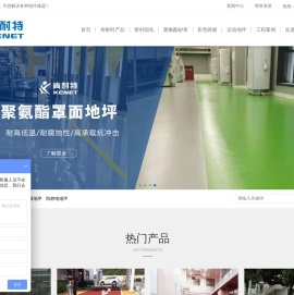 武汉地坪,武汉密封固化剂地坪,武汉混凝土密封固化剂,彩色路面,彩色防滑路面,武汉环氧地坪,混凝土密封固化剂,肯耐特