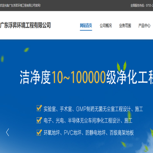 广东浮昇环境工程有限公司